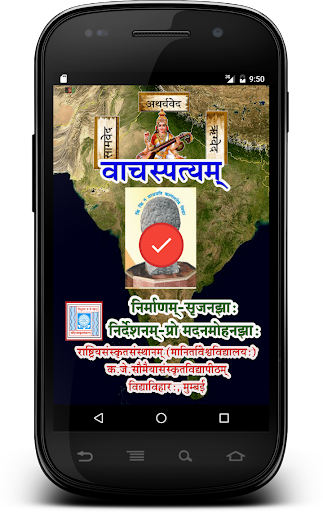 Android application Vachaspatyam | Sanskrit screenshort