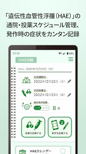 Android application HAE日誌 screenshort