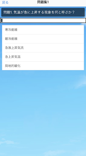 Android application 天気能力検定問題集 screenshort