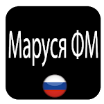 Cover Image of Download Маруся ФМ  APK