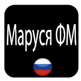 Маруся ФМ icon