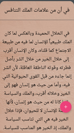 Android application مقدمة ابن خلدون screenshort