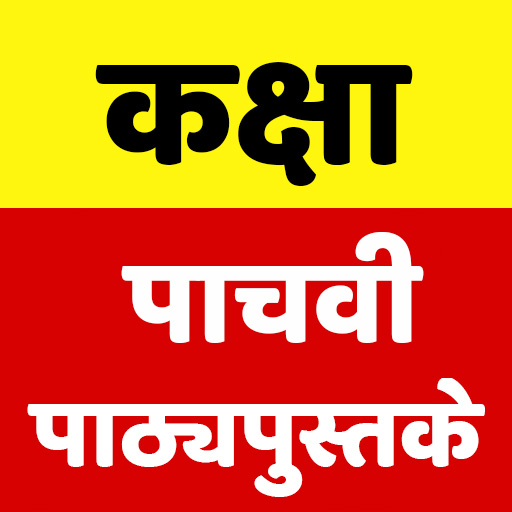 कक्षा पाचवी Bihar Board Clas 5 logo
