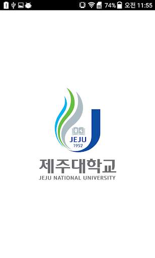 Android application 제주대 캠퍼스맵 screenshort