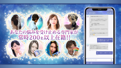 リスミィ チャット占い/恋愛相談 Screen 3