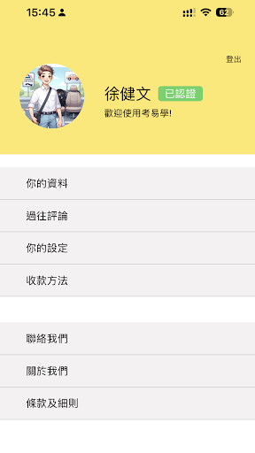 考易學-教師 Screen 3