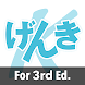 GENKI Kanji for 3rd Ed. - Androidアプリ