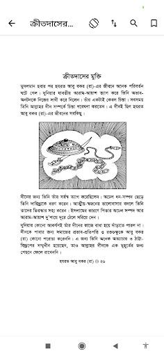 হযরত আবু বকর   Abu Bakar Ra