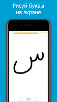 screenshot of Joode: Арабский алфавит за 2 ч