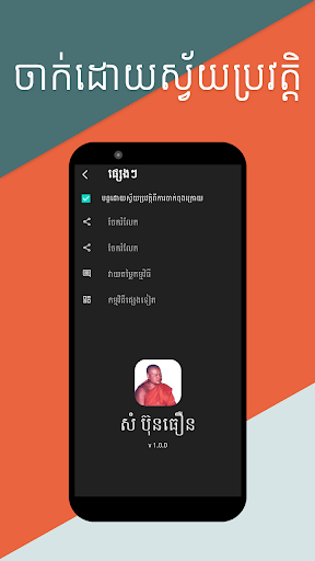 សំ​ ប៊ុនធឿន Screen 2