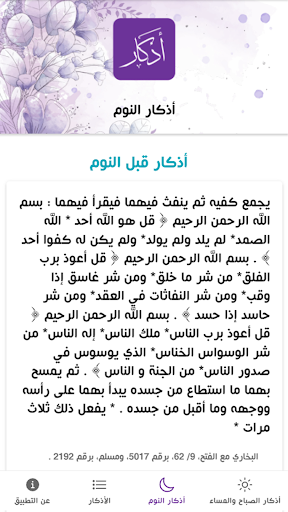 أذكار مبسطة Screen 2