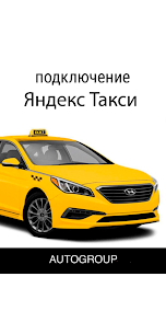 AutoGroup Такси APK for Android Download 1