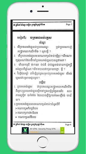 កំណែប្រវត្តិវិទ្យាថ្នាក់ទី១២ Screen 3