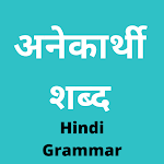 Cover Image of Download अनेकार्थी शब्द (Anekarthi Shab  APK