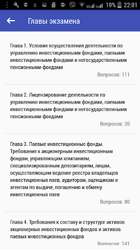 Тренажер ФСФР "Экзамен серии 5 Screen 2
