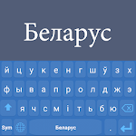 Cover Image of ดาวน์โหลด Belarusian Language Keyboard 1.3 APK