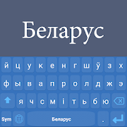 Belarusian Keyboard: Belarusian Language Keyboard