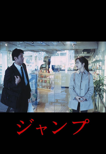 ジャンプ الأفلام على Google Play