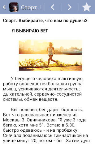 Закаливание Screen 2