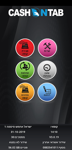 Android application CashOnTab screenshort