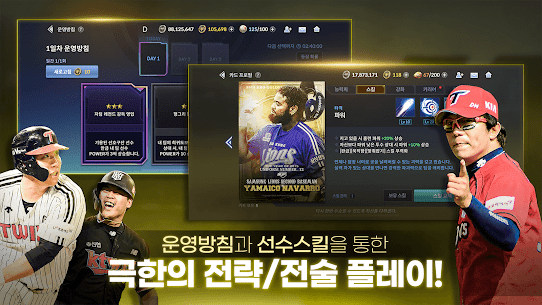 9UP 프로야구: KBO 모바일 야구 매니저 2