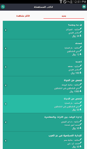 الكتب المستعملة Screen 2