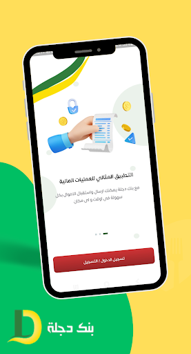 بنك دجلة حساب التجاري Screen 2
