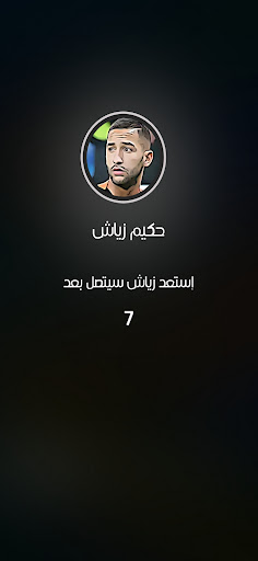 مقلب: اتصال حكيم زياش فيديو Screen 2