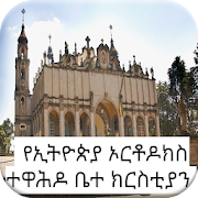 History of Ethiopian Orthodox Tewahedo Church