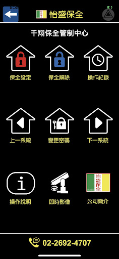 Android application 怡盛保全 screenshort