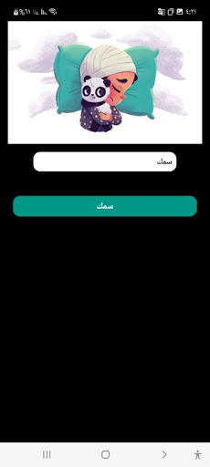 تفسير الاحلام Screen 2