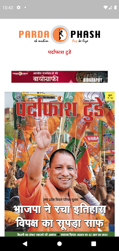 पर्दाफाश टुडे Screen 2