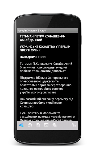 Ukraine History 8th grade