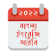 Bangla Calendar 2022 Download on Windows