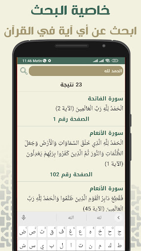 الحصري اثمان ورش screenshot 4