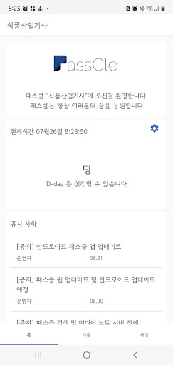 Android application 패스클 - 식품산업기사 screenshort