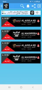 AL Aoula TV Live مباشر
