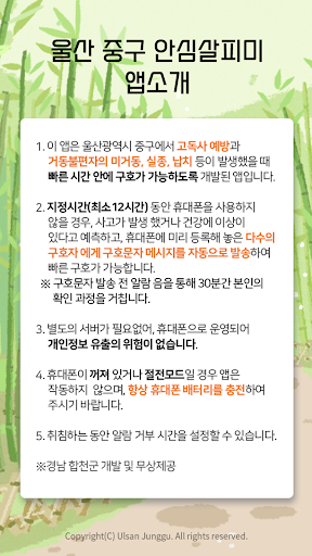 울산 중구 안심 살피미 Screen 3