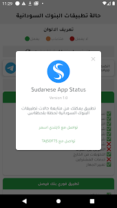 حالات التطبيقات السودانية