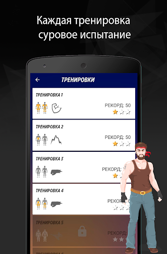Путь воина BeStronger Домашние Screen 2