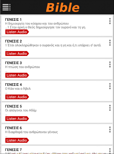 Greek Bible TGV (Audio) Screen 3