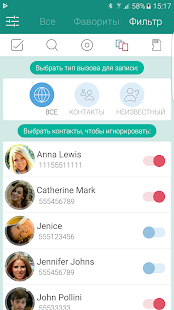 Запись звонков  / разговоров Screenshot