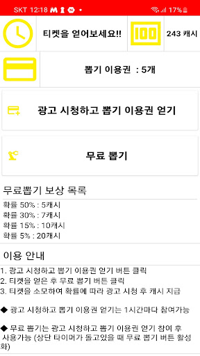 캐시 미션 - 돈버는 앱 돈버는 어플