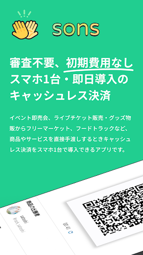 Android application sons - 個人が使えるキャッシュレス決済アプリ screenshort
