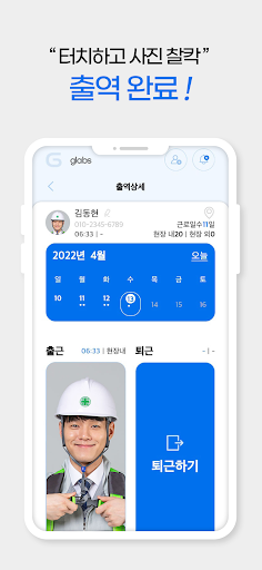근태도우미 (Glabs) Screen 3