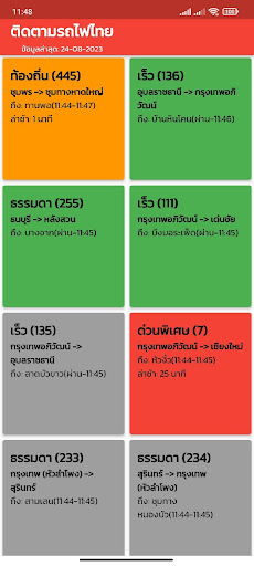 Android application ติดตามรถไฟไทย screenshort