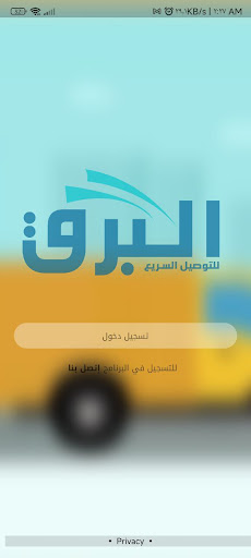 Android application البرق للتوصيل السريع screenshort