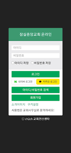 Android application 잠실중앙교회 온라인+스마트요람 서비스 screenshort