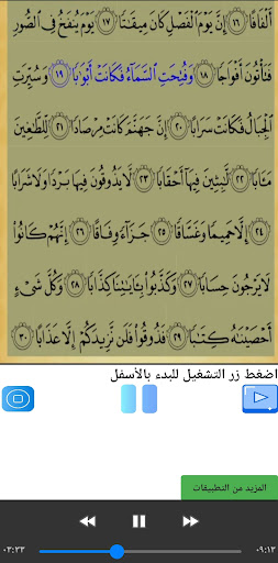 تحفيظ سورة النبأ مكررة Screen 3