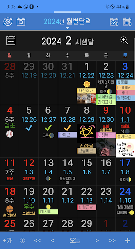 음력 달력 일정 Screen 3